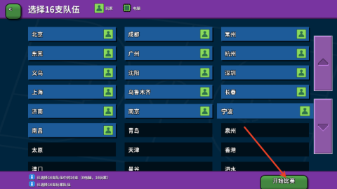 篮下王朝战术大师 第7张图