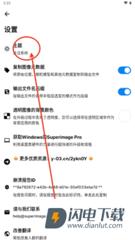 SuperImage Pro 第6张图