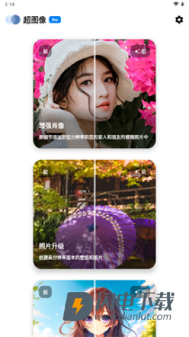 SuperImage Pro 第2张图