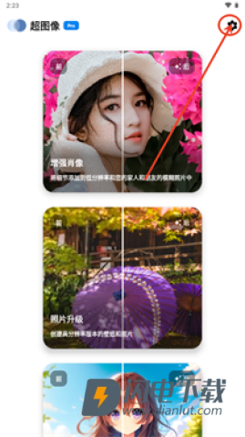 SuperImage Pro 第5张图