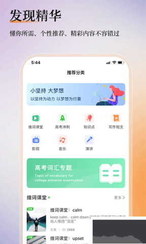 维词APP