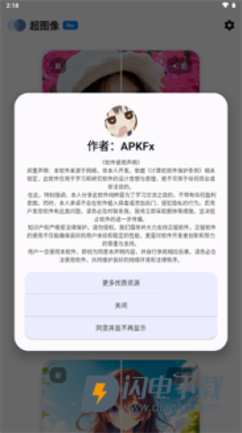 SuperImage Pro 第1张图
