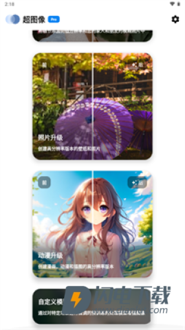 SuperImage Pro 第3张图