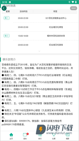 中羽联 第9张图