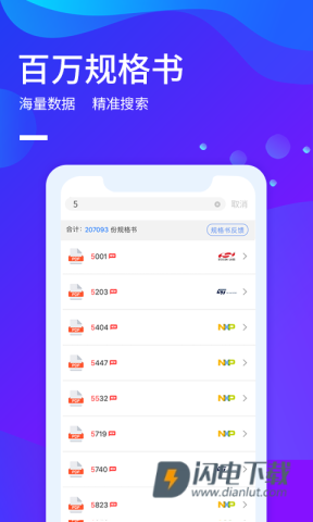 icspec芯片查询APP