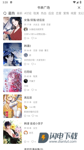 喵趣漫画APP