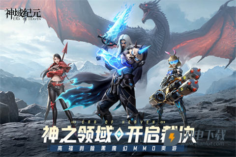 神域纪元游戏