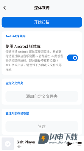 椒盐音乐官方正版 第7张图