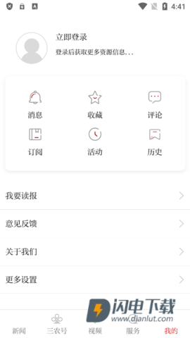 农民日报官方版APP