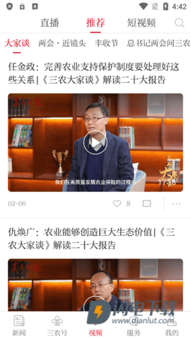 农民日报官方版APP