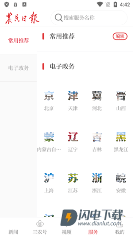 农民日报官方版APP