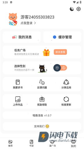 喵趣漫画APP
