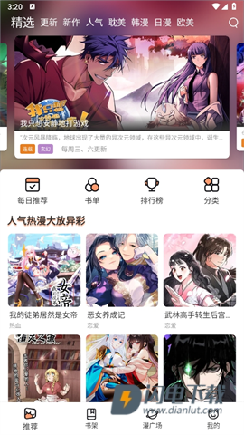 喵趣漫画APP