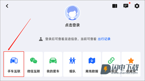高德地图车机版正式版 第5张图