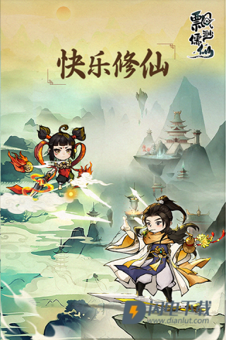 飘渺儒仙游戏