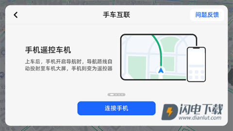 高德地图车机版正式版 第6张图