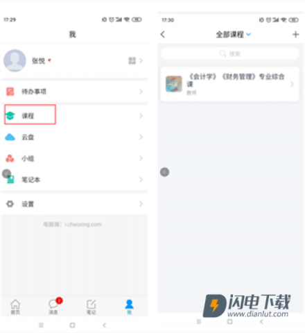 学银在线 第6张图