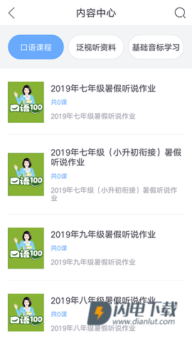 口语100APP