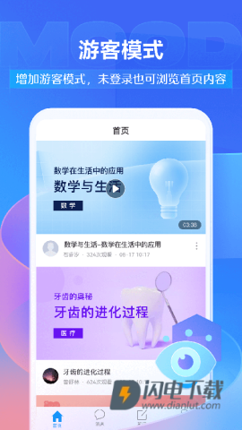 学银在线APP