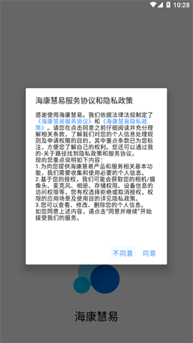 海康慧易 第3张图