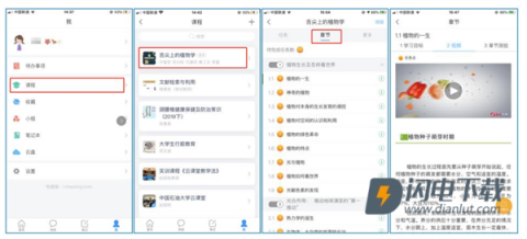 学银在线 第3张图