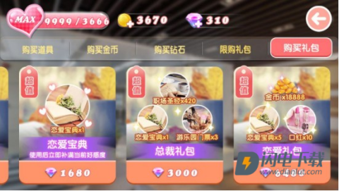 心动女生 第5张图