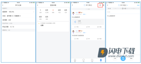 学银在线 第5张图