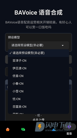 BAVoice 第8张图