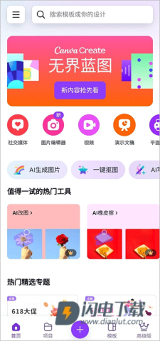 Canva可画 第3张图