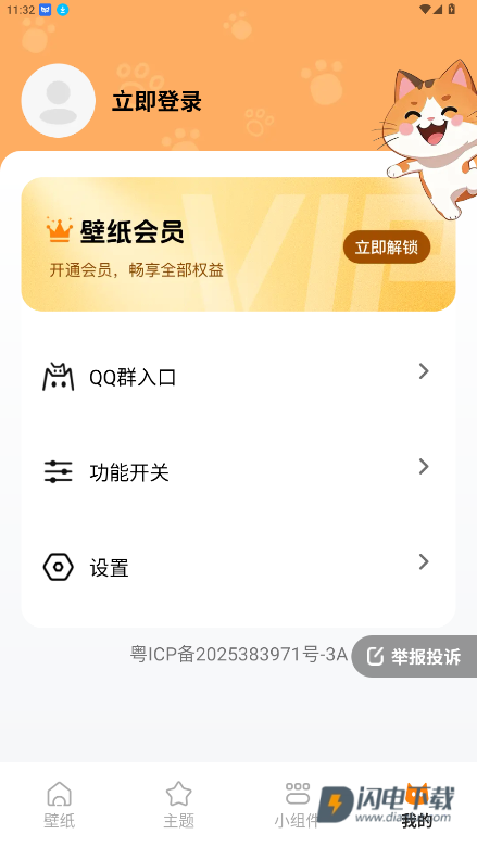 西西壁纸APP