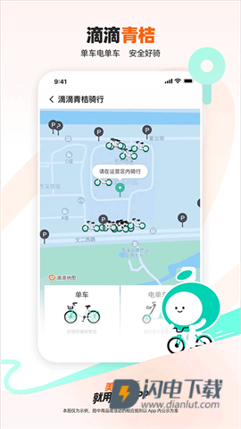 滴滴顺风车APP