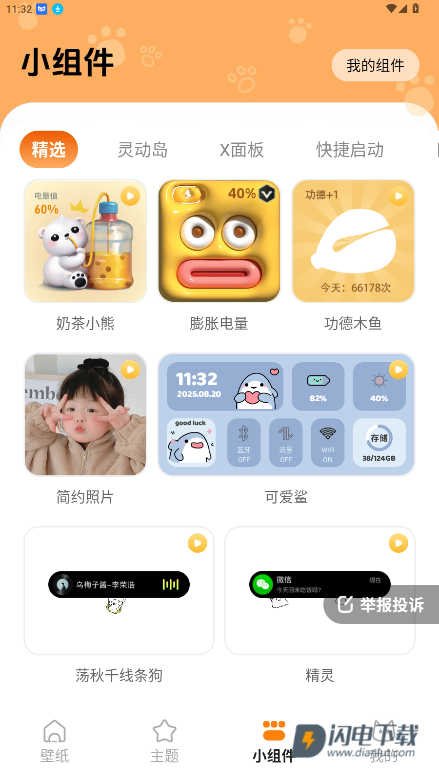 西西壁纸APP
