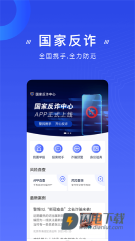 国家反诈中心官方版APP