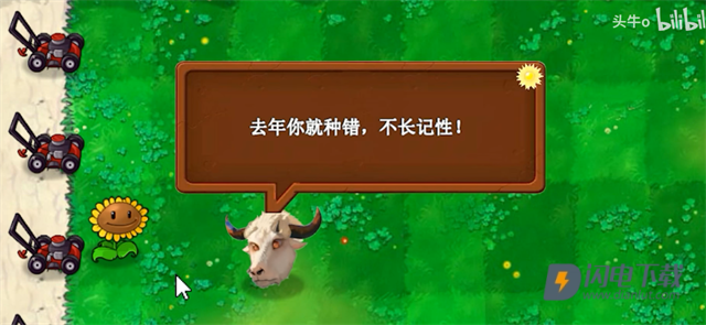 植物大战僵尸牛头指导版游戏