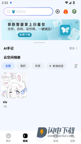 一刻相册 第3张图