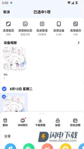一刻相册 第7张图