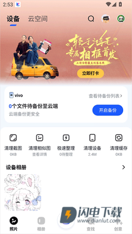 一刻相册 第2张图