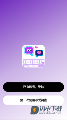 寻爱键盘 第1张图