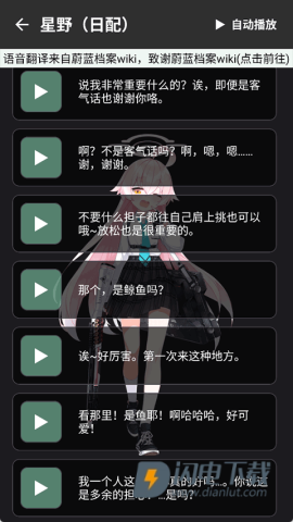 BAVoice游戏