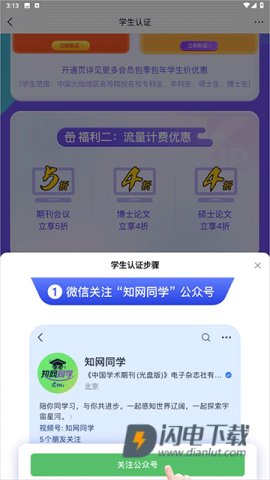 手机知网 第4张图