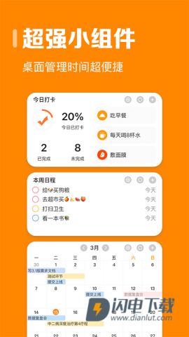 指尖时光APP