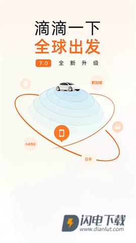 滴滴顺风车APP