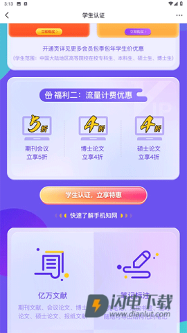 手机知网 第3张图