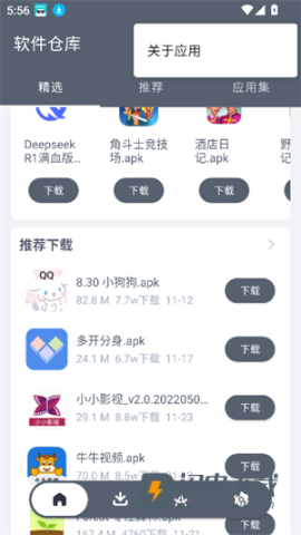 黑科技软件资源库APP