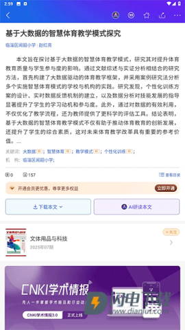手机知网 第6张图