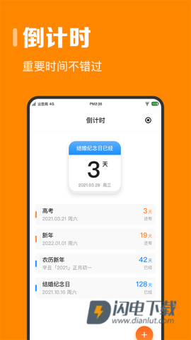 指尖时光APP