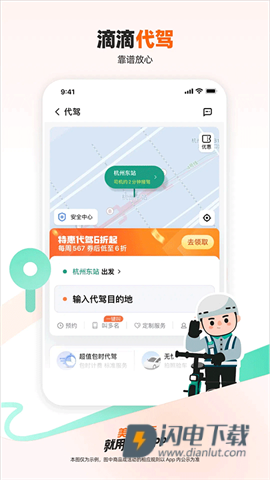滴滴顺风车APP