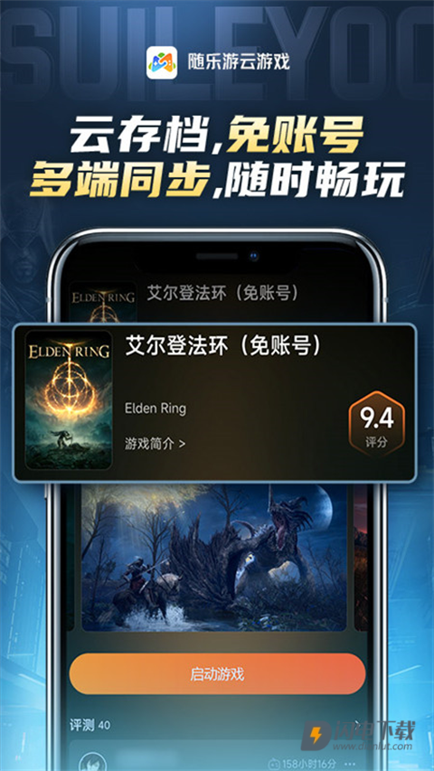 随乐游云游戏游戏