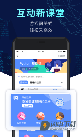 codetome编程APP