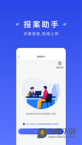 国家反诈中心官方版APP